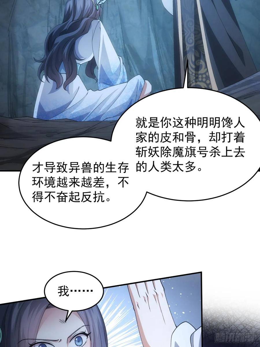 我就是不按套路出牌漫画在哪看漫画,第142话：高人！4图