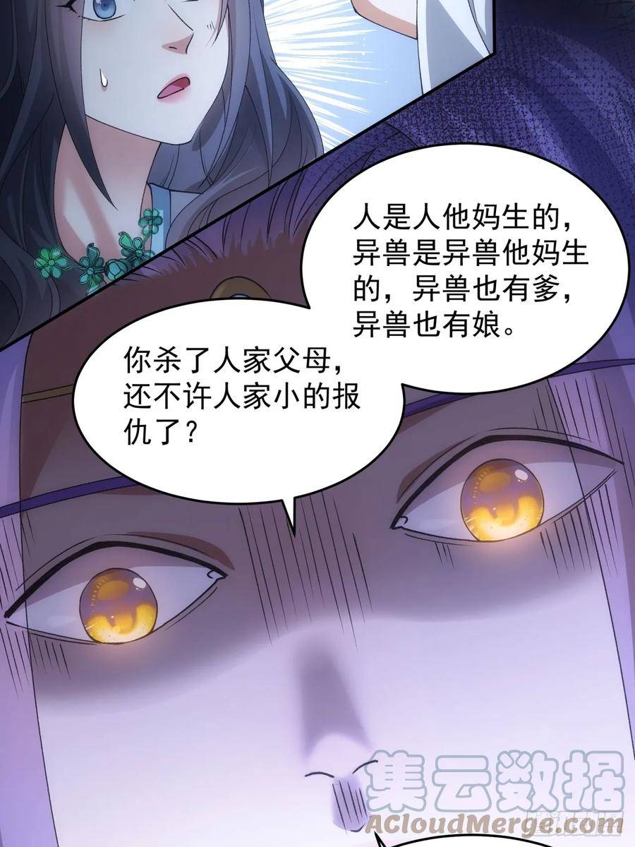 我就是不按套路出牌漫画在哪看漫画,第142话：高人！5图