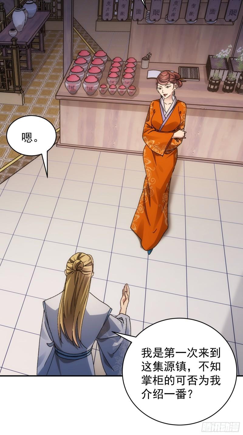 我就是不按套路出牌江北然漫画,第122话：四大家族4图