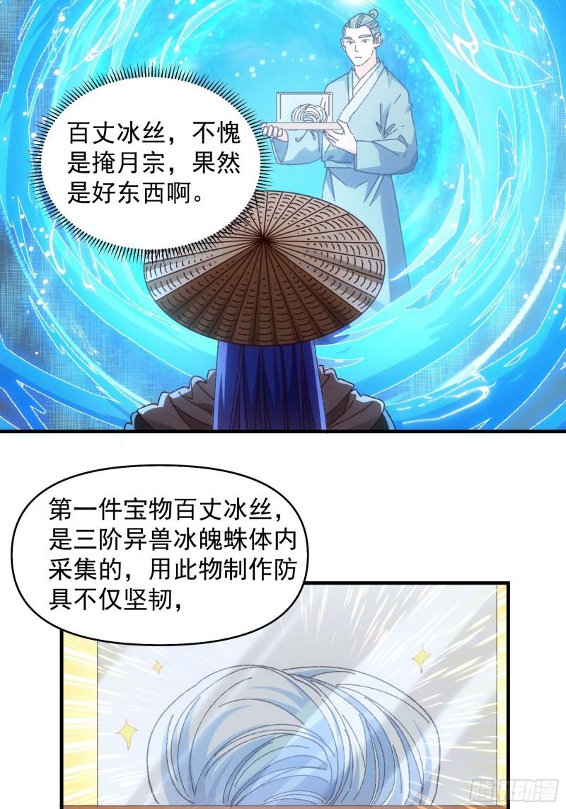我就是不按套路出牌结局是什么漫画,第71话 买买买4图