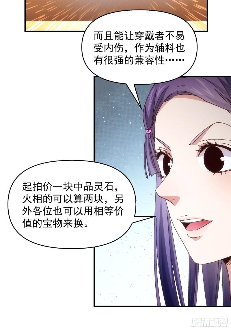 我就是不按套路出牌结局是什么漫画,第71话 买买买5图
