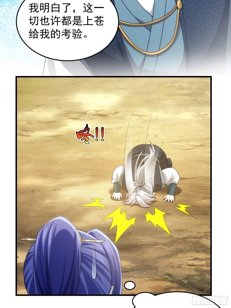 我就是不按套路出牌免费在线阅读漫画,第137话：少年，你渴望力量吗5图