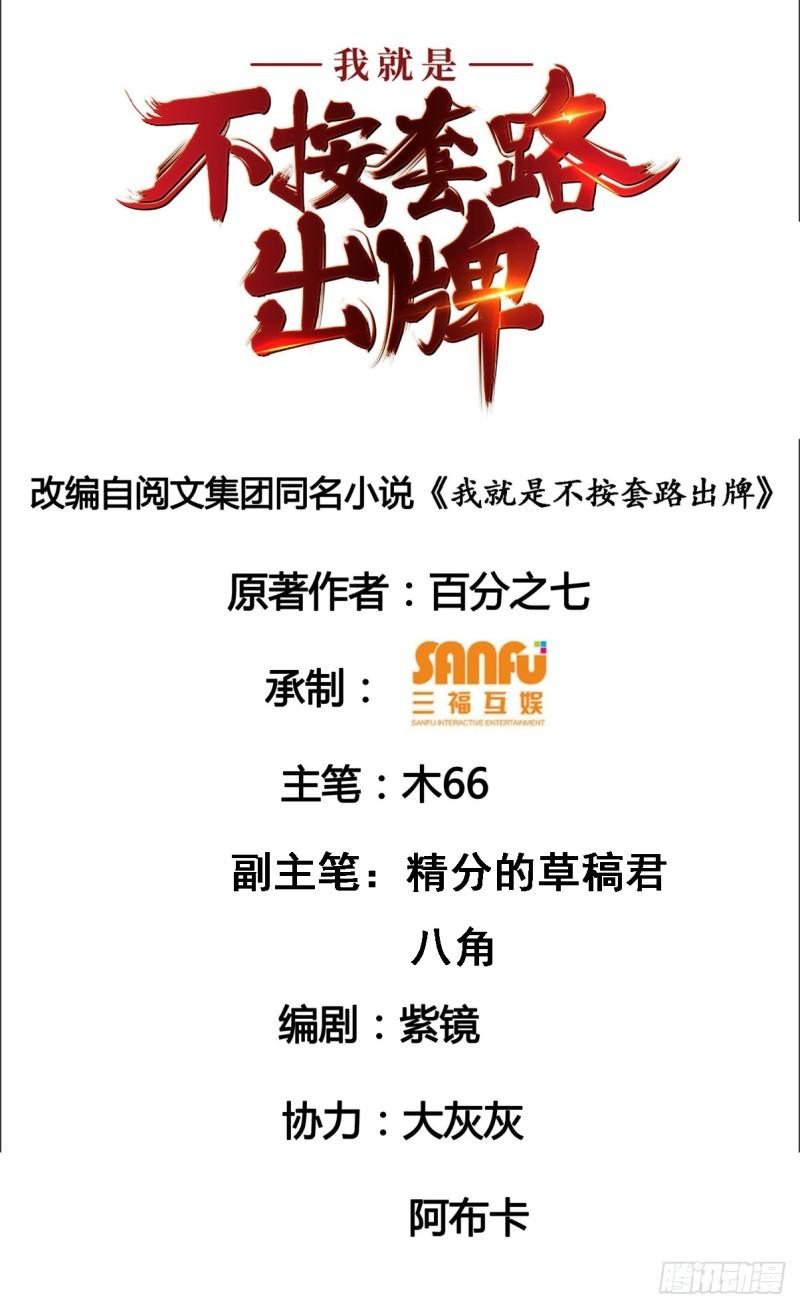 我就是不按套路出牌免费在线阅读漫画,第137话：少年，你渴望力量吗2图