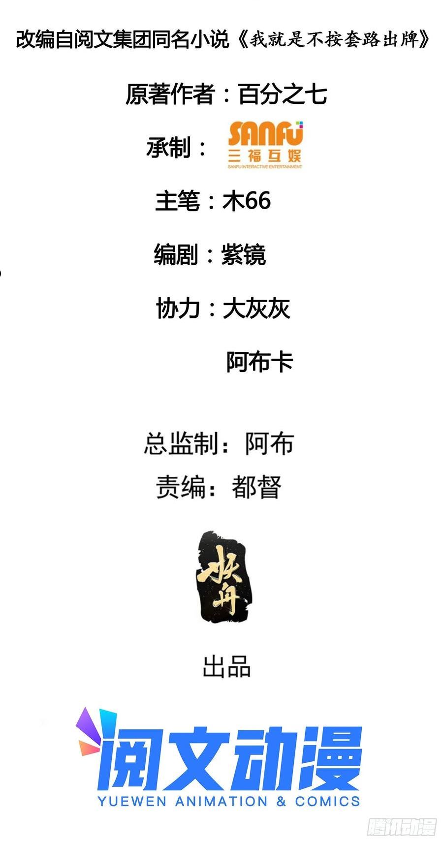 我就是不按套路出牌原视频漫画,第106话 有什么了不起2图