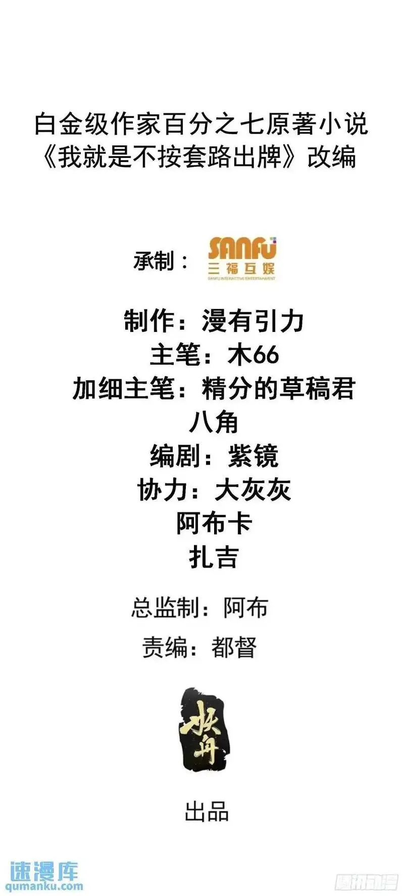 我就是不按套路出牌小说哪里看漫画,第233话：自助餐2图