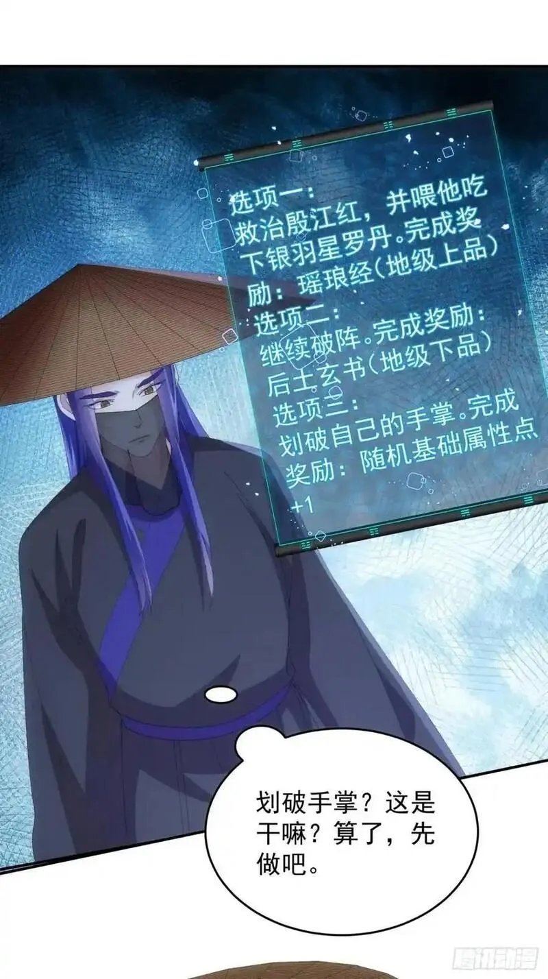 我就是不按套路出牌小说哪里看漫画,第233话：自助餐4图