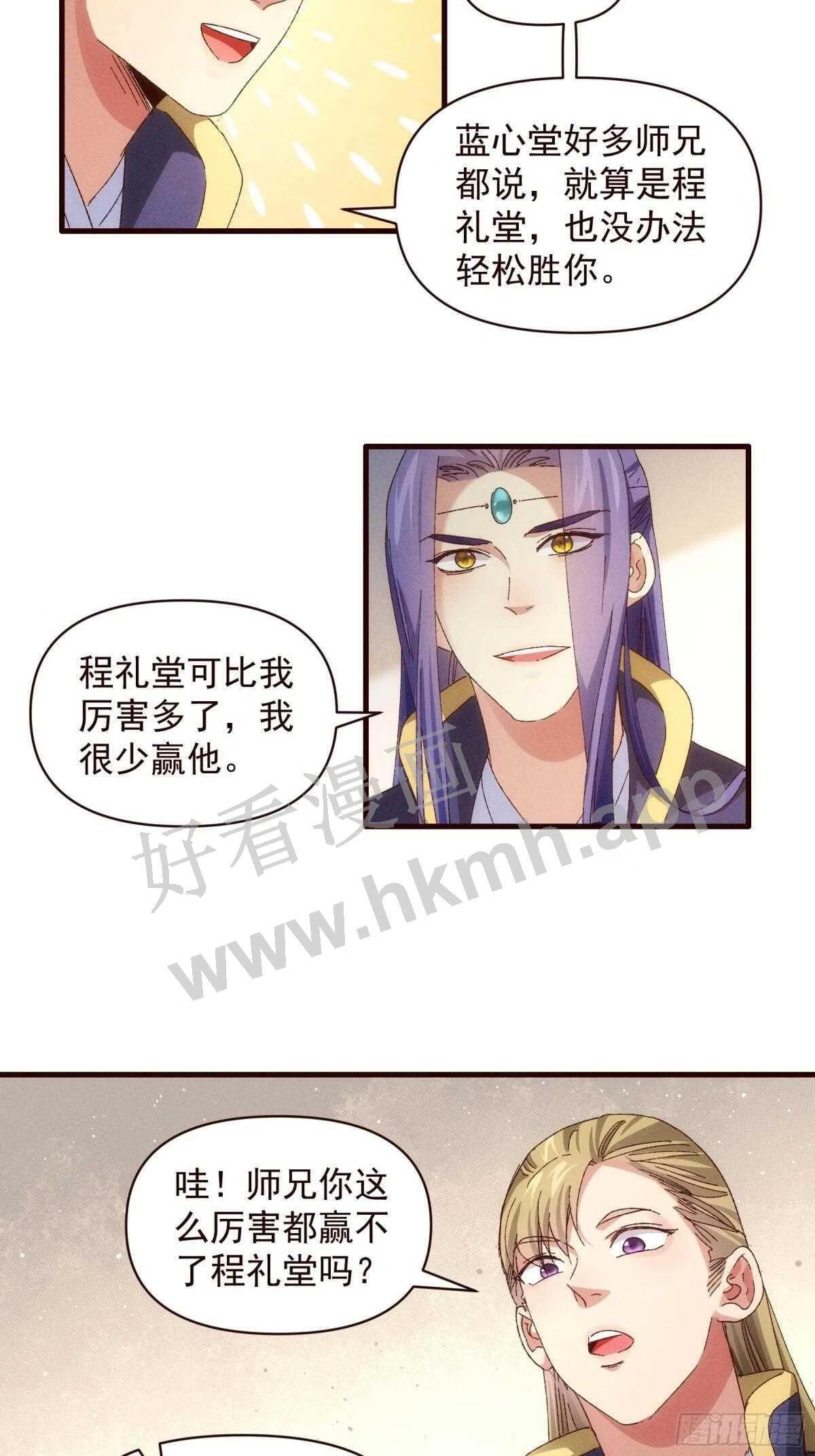 我就是不按套路出牌听书免费漫画,第63话 找场子5图