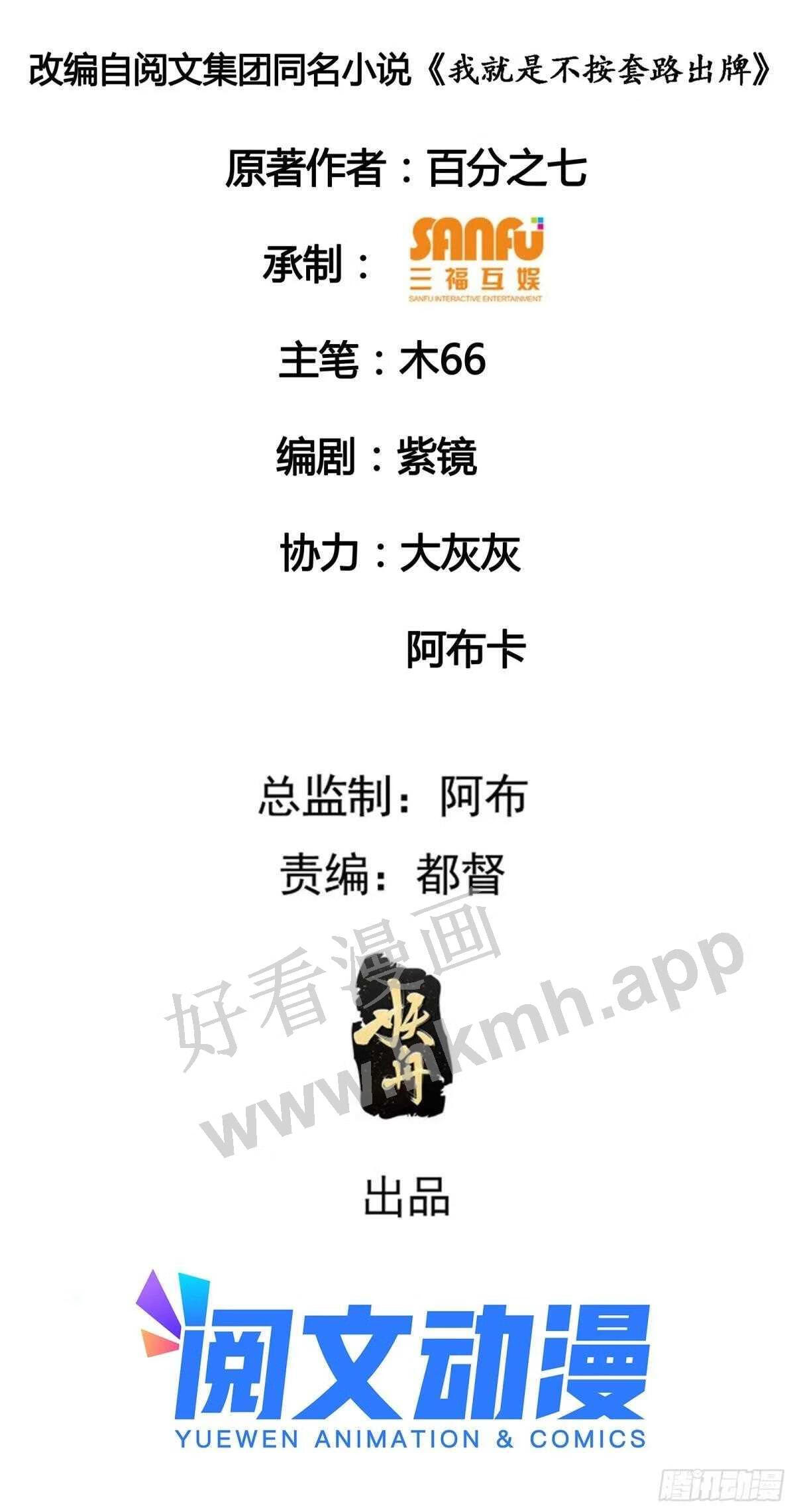 我就是不按套路出牌听书免费漫画,第63话 找场子2图