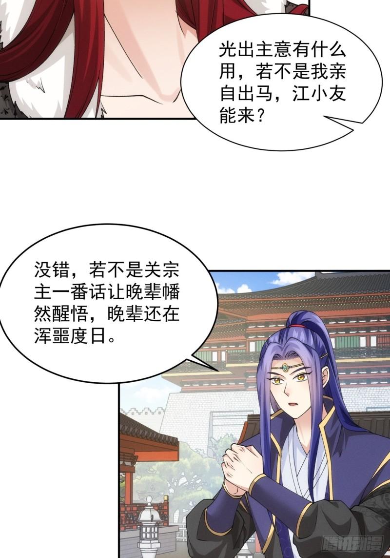 我就是不按套路出牌原视频漫画,第152话：好一个魔教！5图