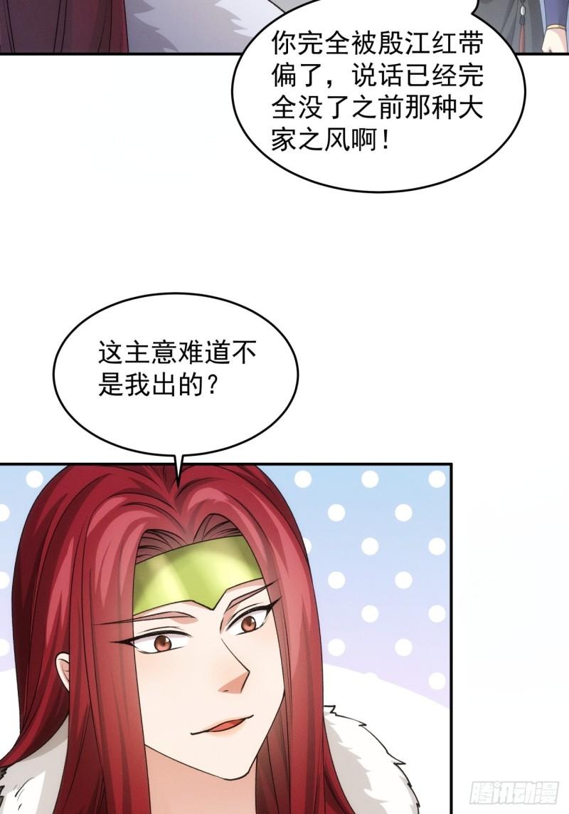 我就是不按套路出牌原视频漫画,第152话：好一个魔教！4图
