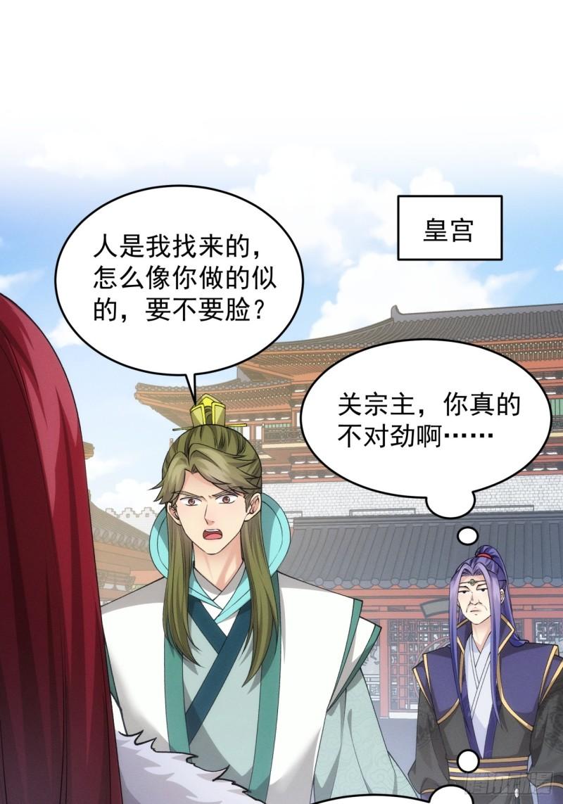我就是不按套路出牌原视频漫画,第152话：好一个魔教！3图