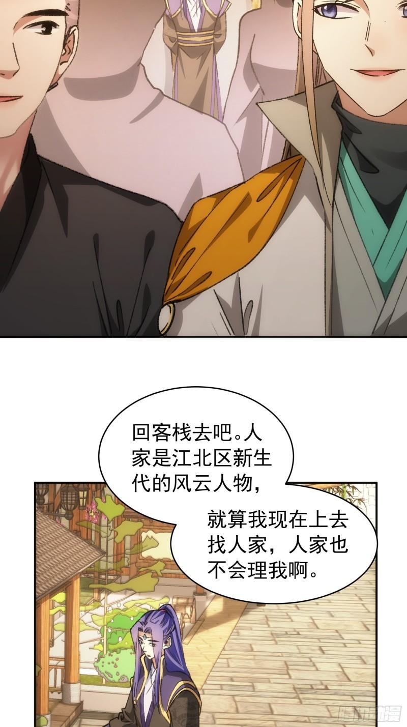 我就是不按套路出牌小说txt下载漫画,第110话：朝廷的参与5图