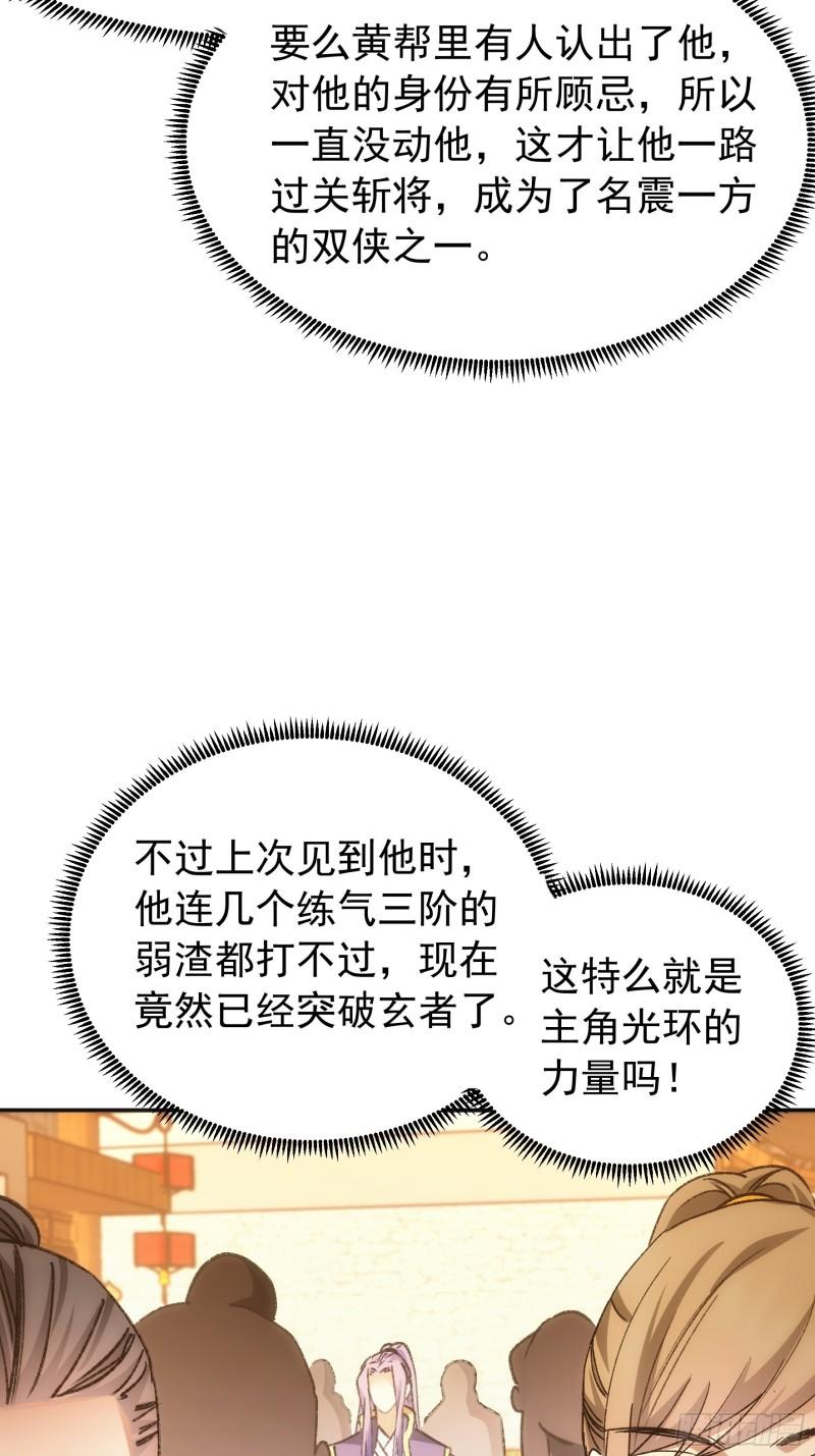 我就是不按套路出牌小说txt下载漫画,第110话：朝廷的参与4图