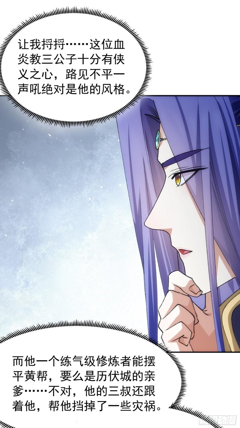 我就是不按套路出牌小说txt下载漫画,第110话：朝廷的参与3图