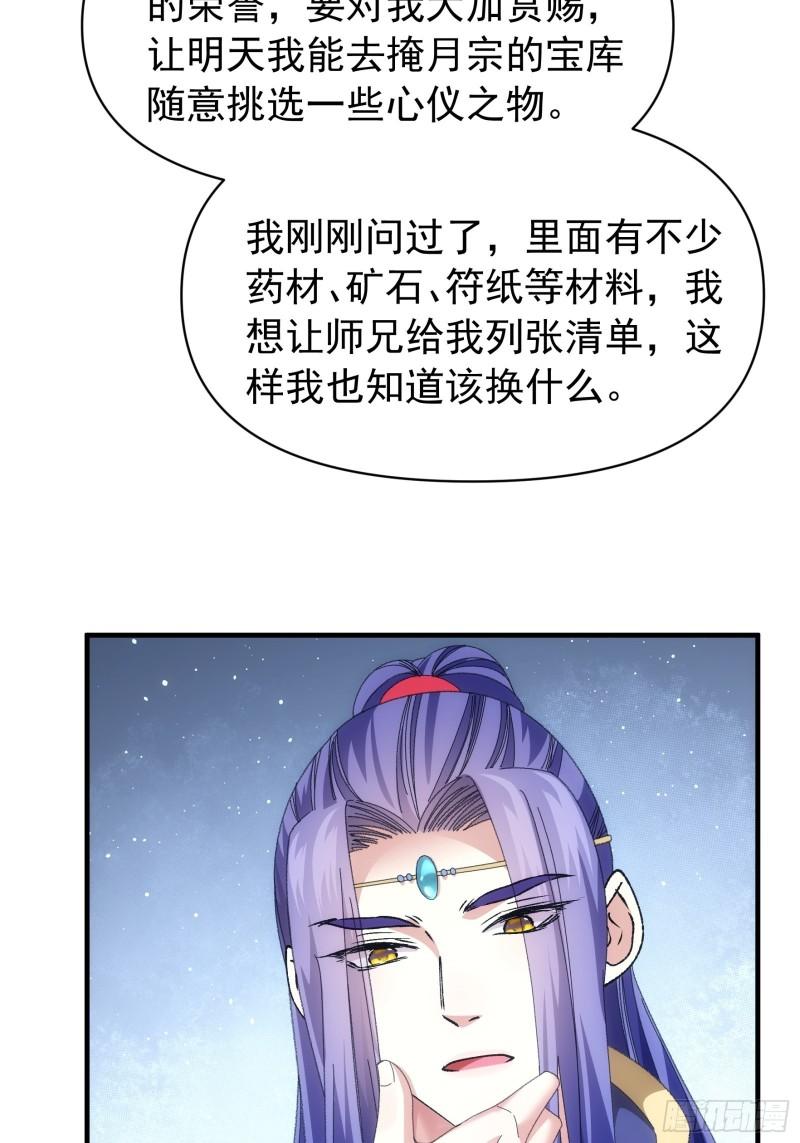我就是不按套路出牌听书免费漫画,第102话：不一样的炙热4图