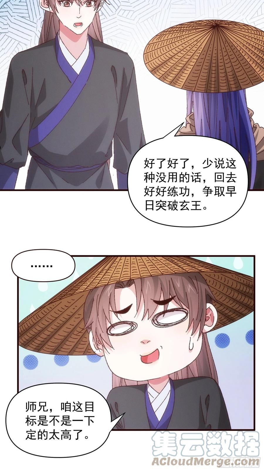 我就是不按套路出牌讲了什么漫画,第72话 黄级法宝5图
