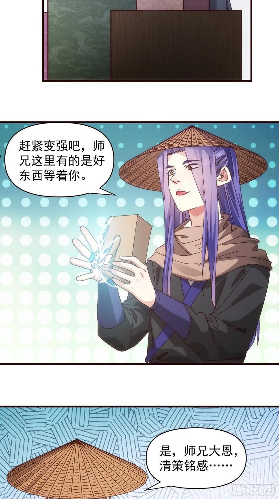 我就是不按套路出牌讲了什么漫画,第72话 黄级法宝4图