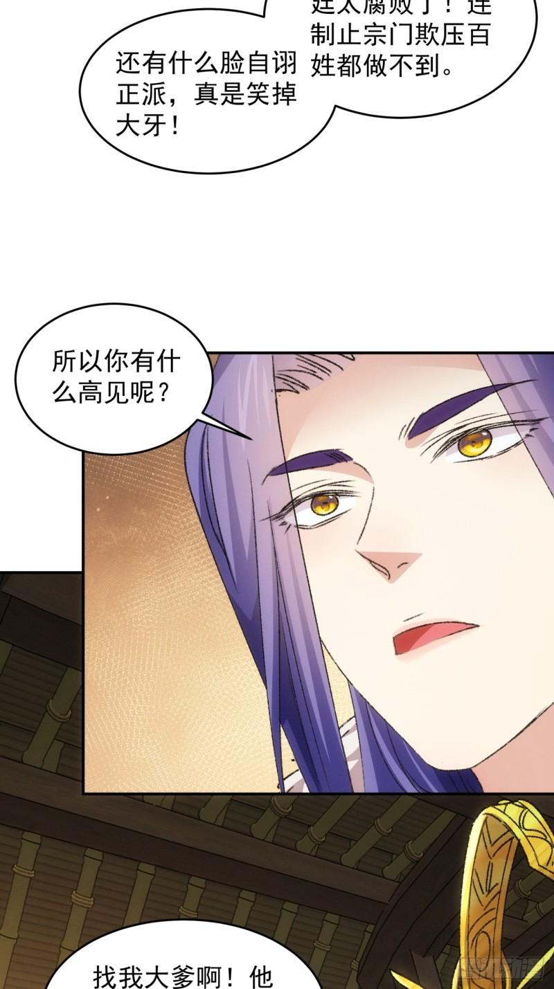 我就是不按套路出牌小说txt下载漫画,第168话：想玩无间道？5图