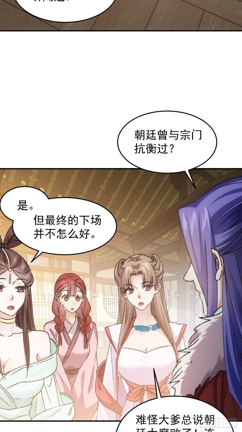 我就是不按套路出牌小说txt下载漫画,第168话：想玩无间道？4图