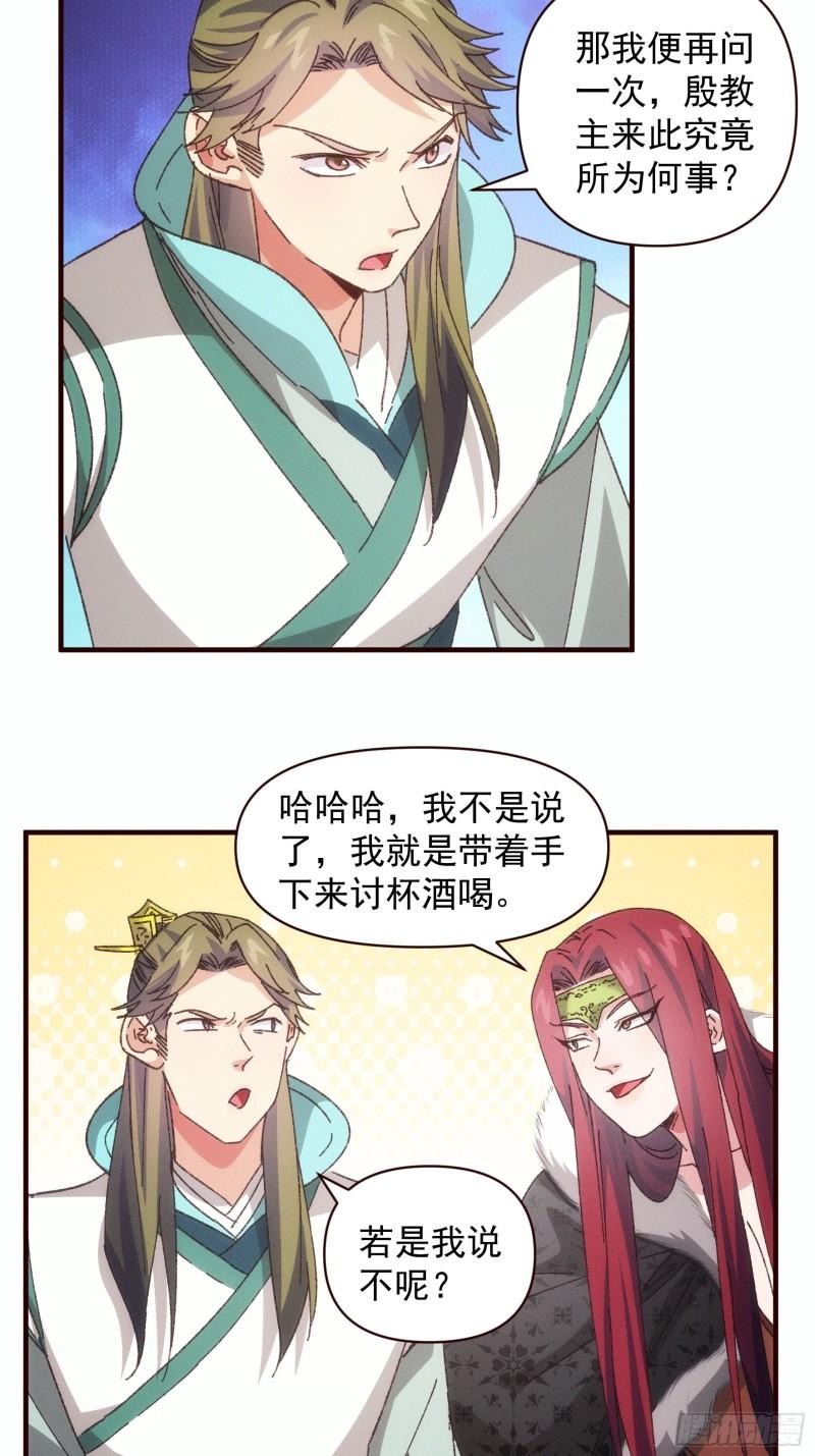 我就是不按套路出牌笔趣阁无弹窗漫画,第74话 来砸场子5图