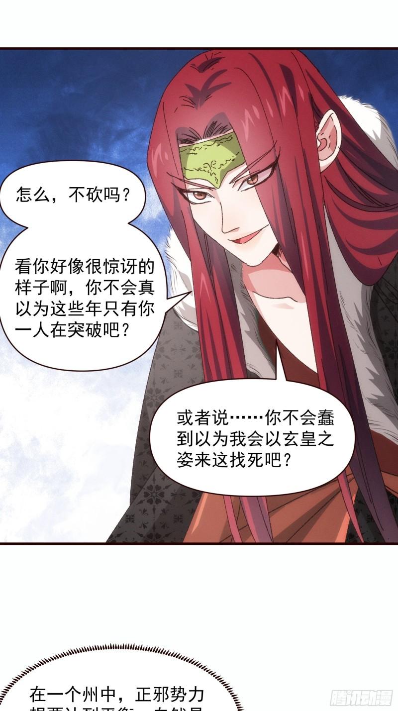 我就是不按套路出牌笔趣阁无弹窗漫画,第74话 来砸场子3图