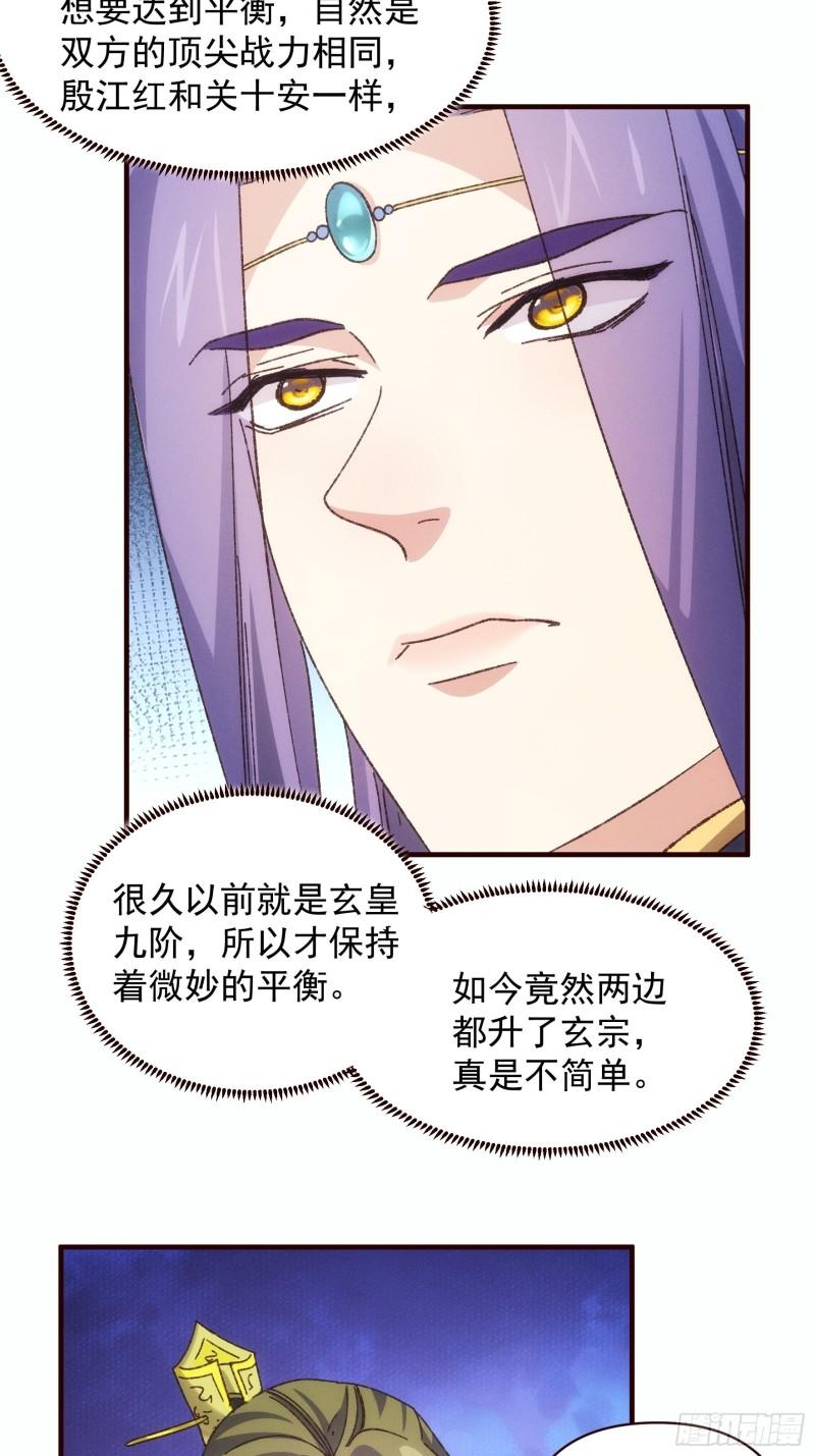 我就是不按套路出牌笔趣阁无弹窗漫画,第74话 来砸场子4图