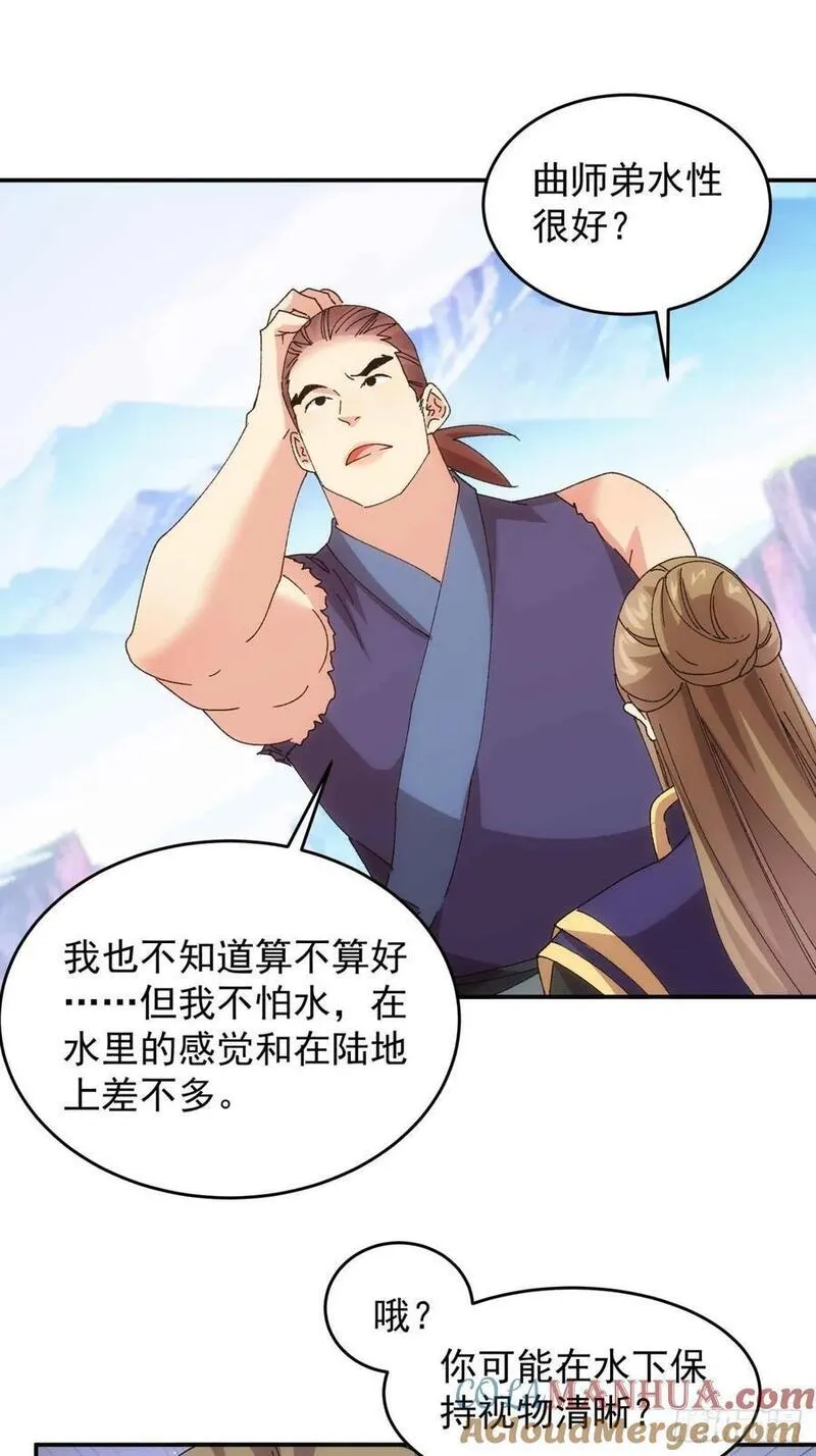 我就是不按套路出牌结局是什么漫画,第210话：系统，你变了3图