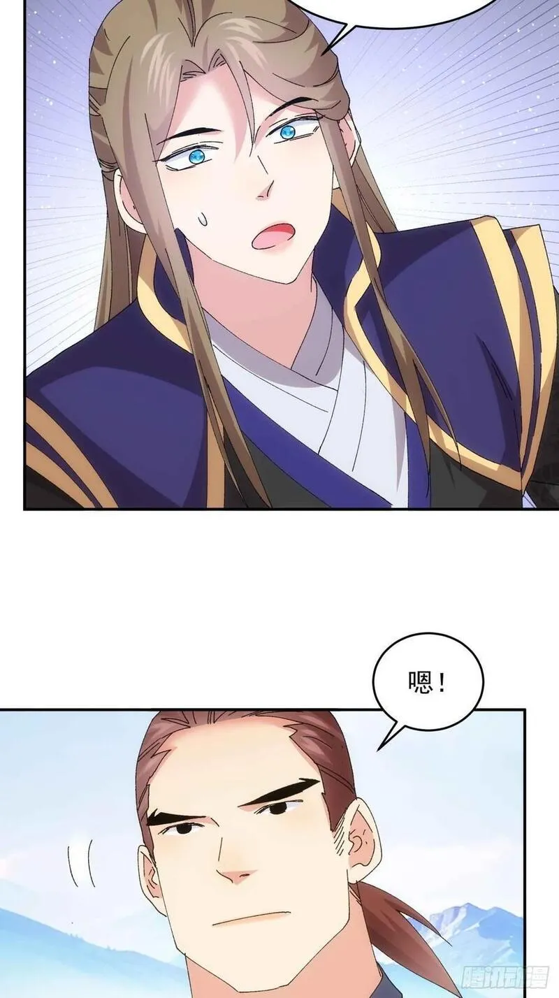 我就是不按套路出牌结局是什么漫画,第210话：系统，你变了4图