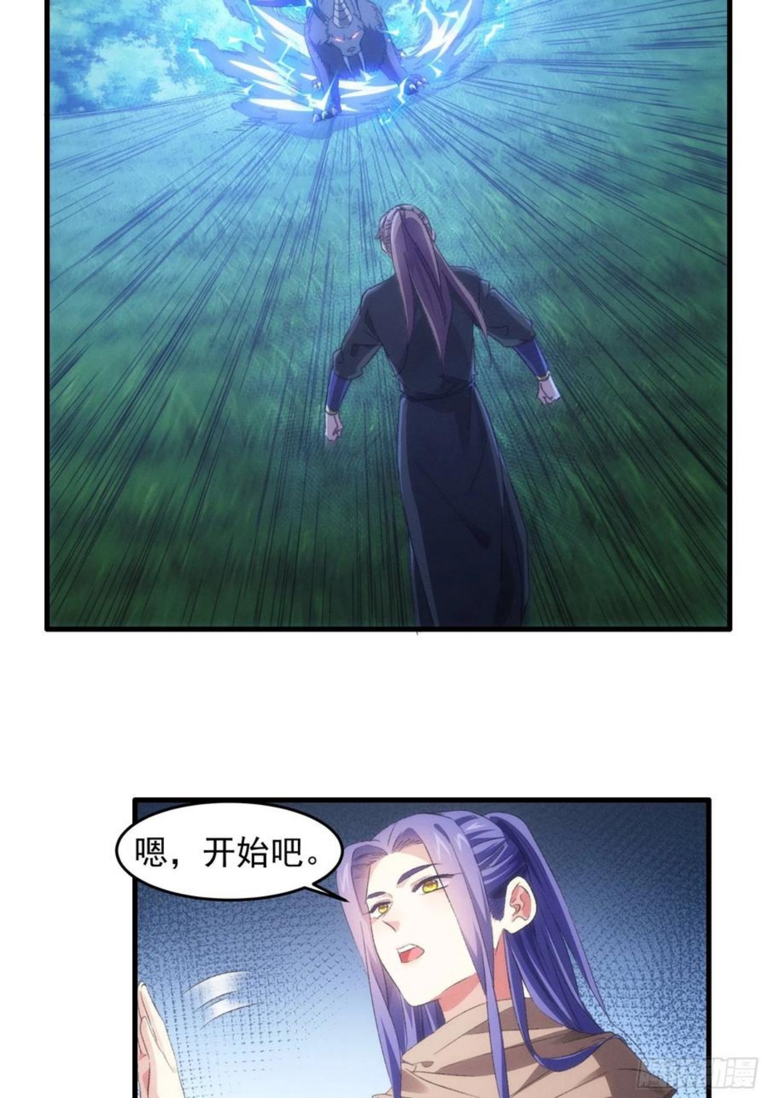 我就是不按套路出牌txt精校版漫画,第43话 叫你老实点4图