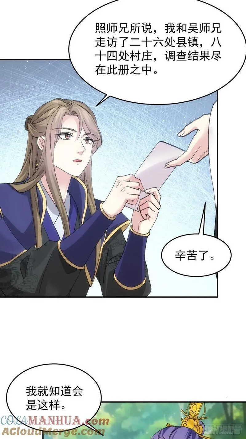 我就是不按套路出牌第一集漫画,第170话：微服私访5图