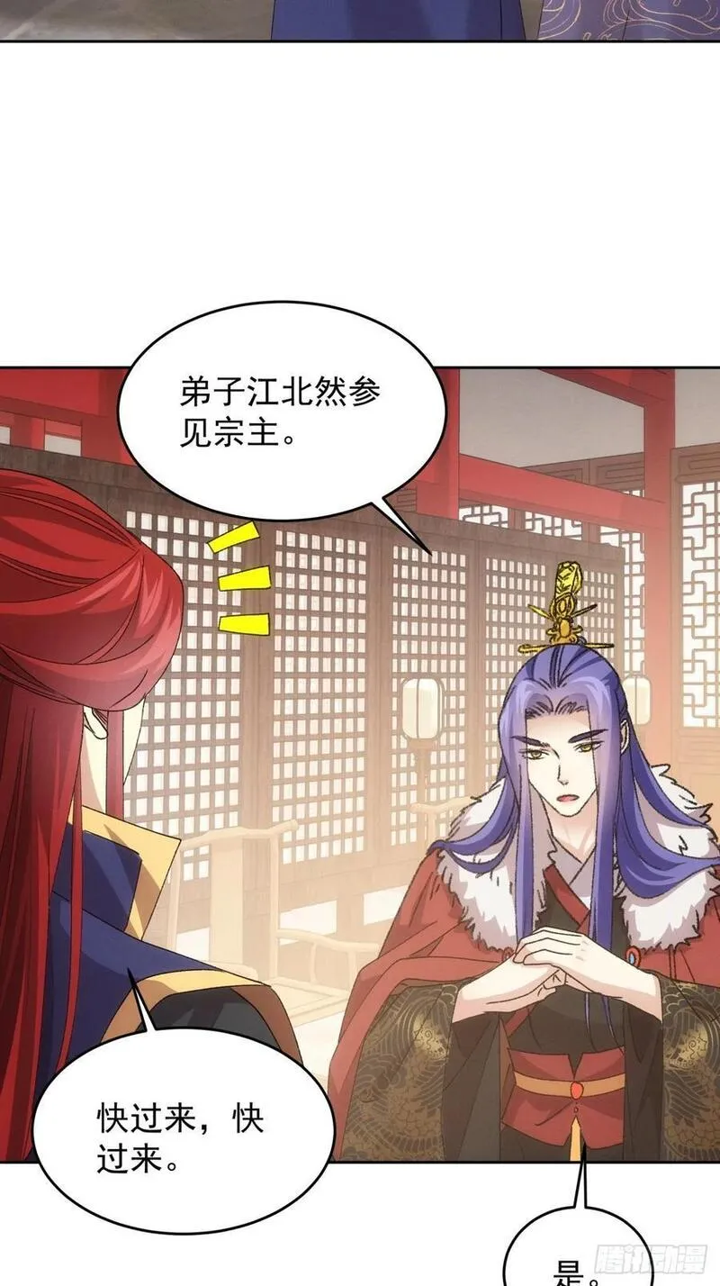 我就是不按套路出牌结局是什么漫画,第187话：莫非她怕了本座？4图