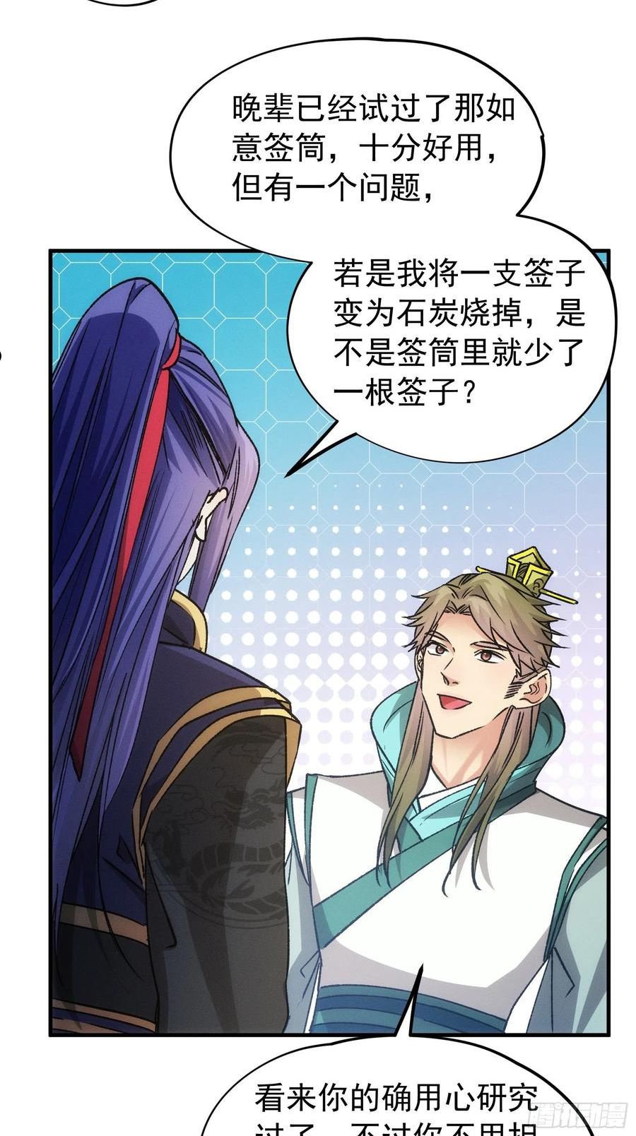 我就是不按套路出牌小说txt下载漫画,第103话：被安排得明明白白4图
