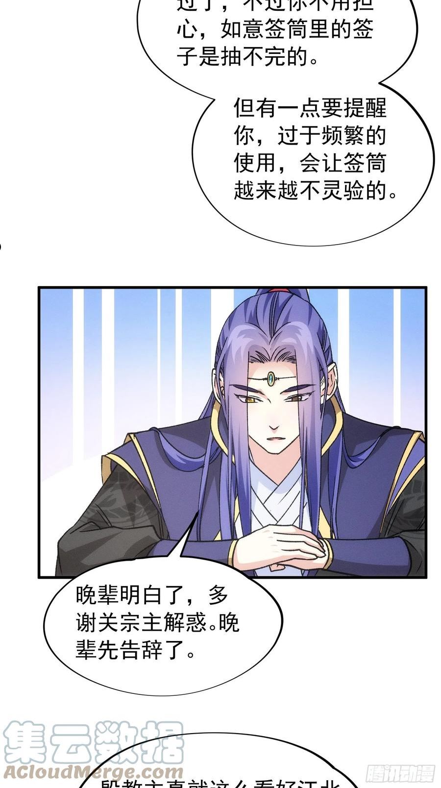 我就是不按套路出牌小说txt下载漫画,第103话：被安排得明明白白5图