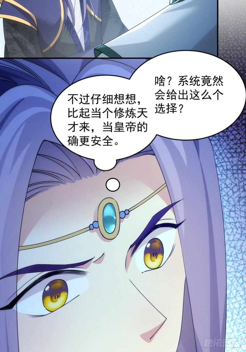 我就是不按套路出牌原视频漫画,第150话：明天就登基吧5图