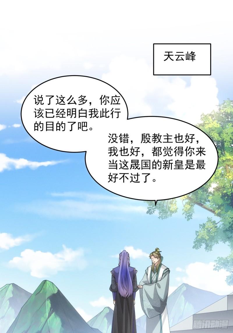 我就是不按套路出牌原视频漫画,第150话：明天就登基吧3图
