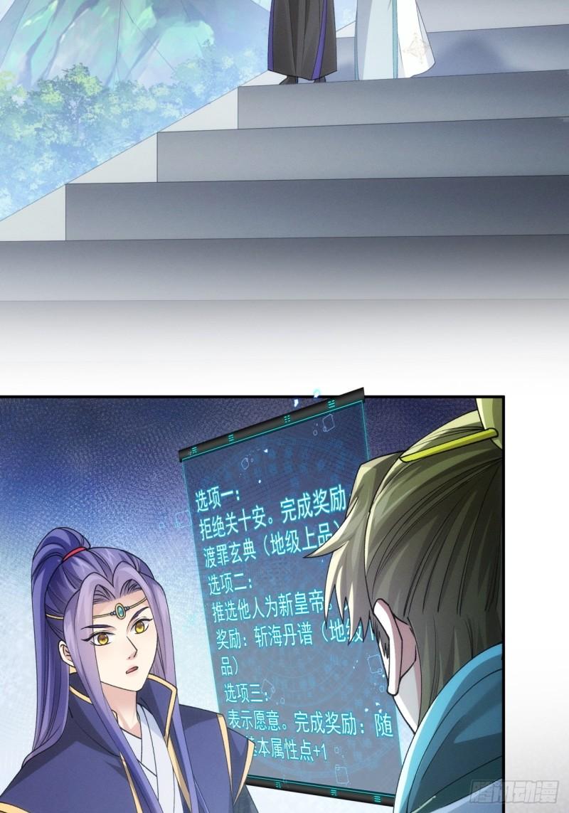 我就是不按套路出牌原视频漫画,第150话：明天就登基吧4图