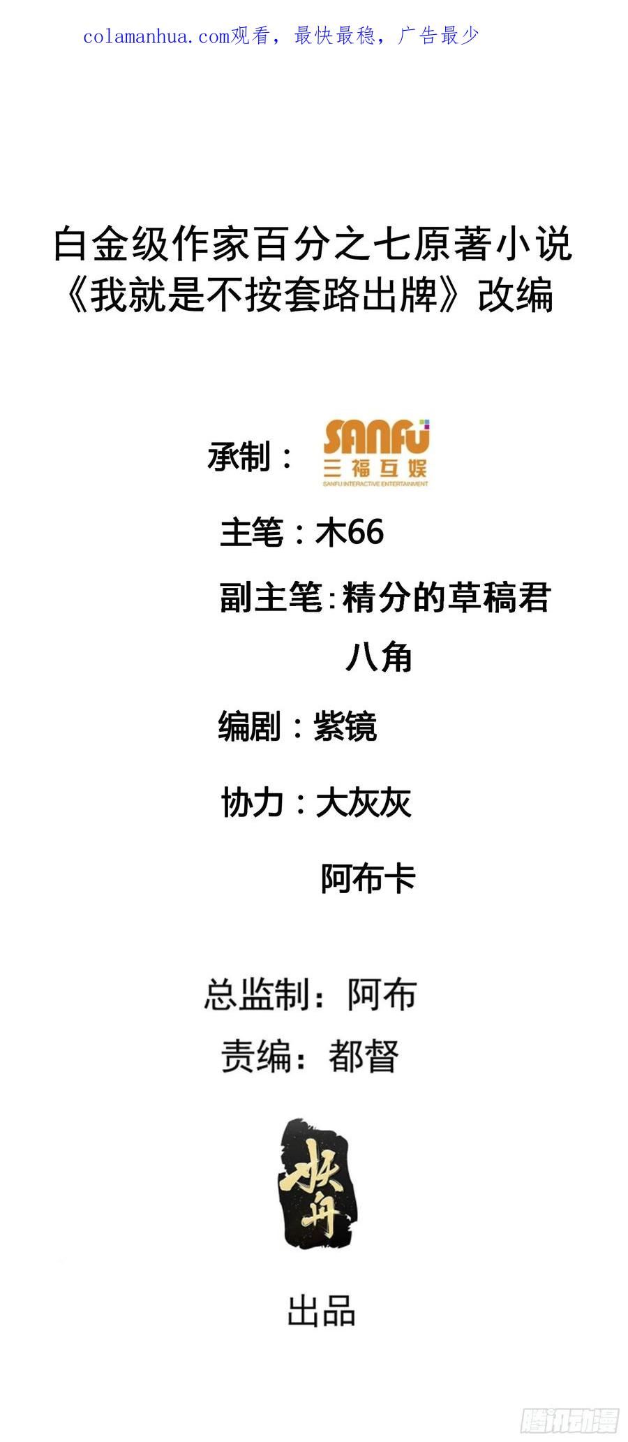 我就是不按套路出牌小说txt下载漫画,第147话：皆大欢喜2图