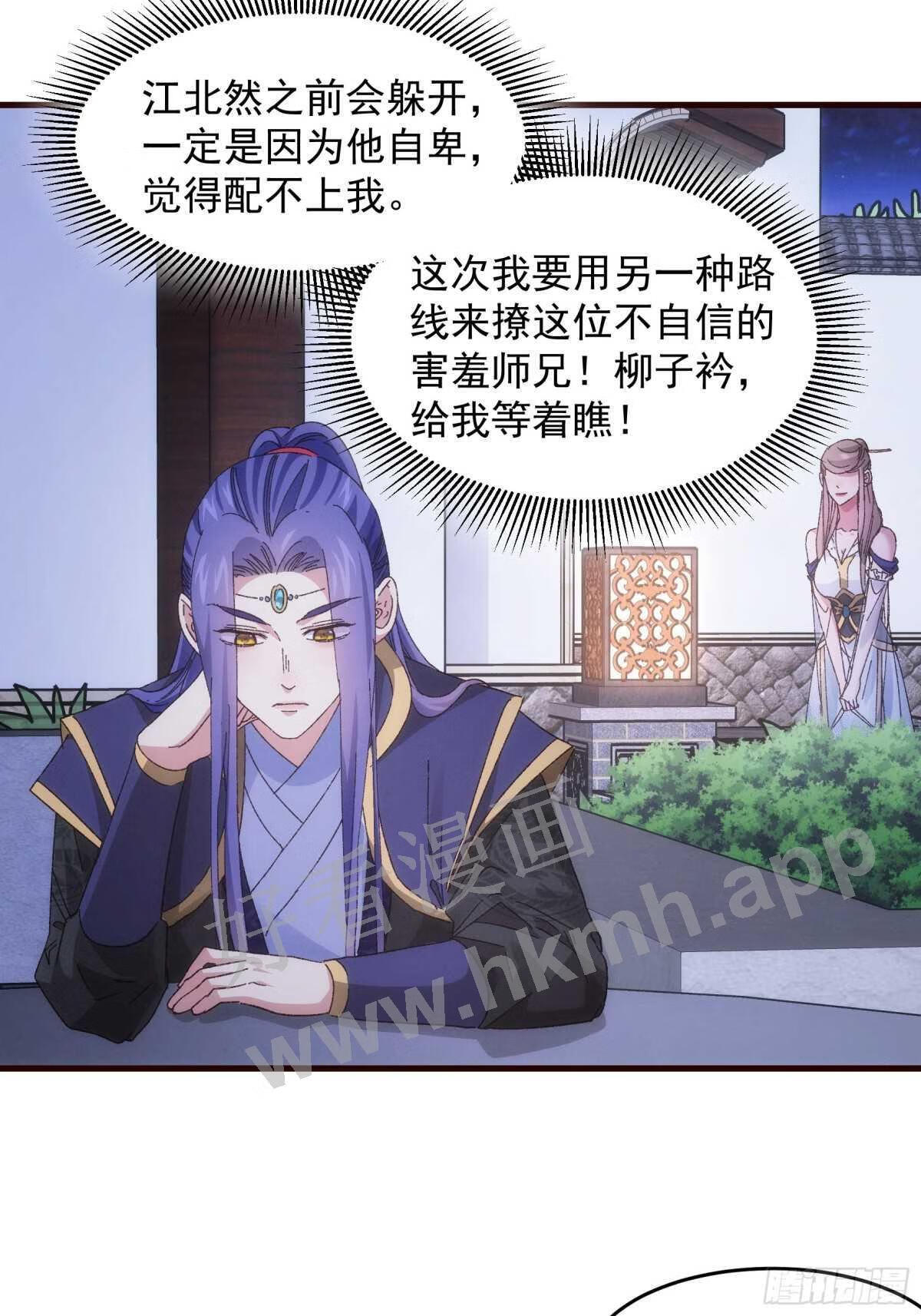我就是不按套路出牌漫画在哪看漫画,第65话 大家都是在演3图