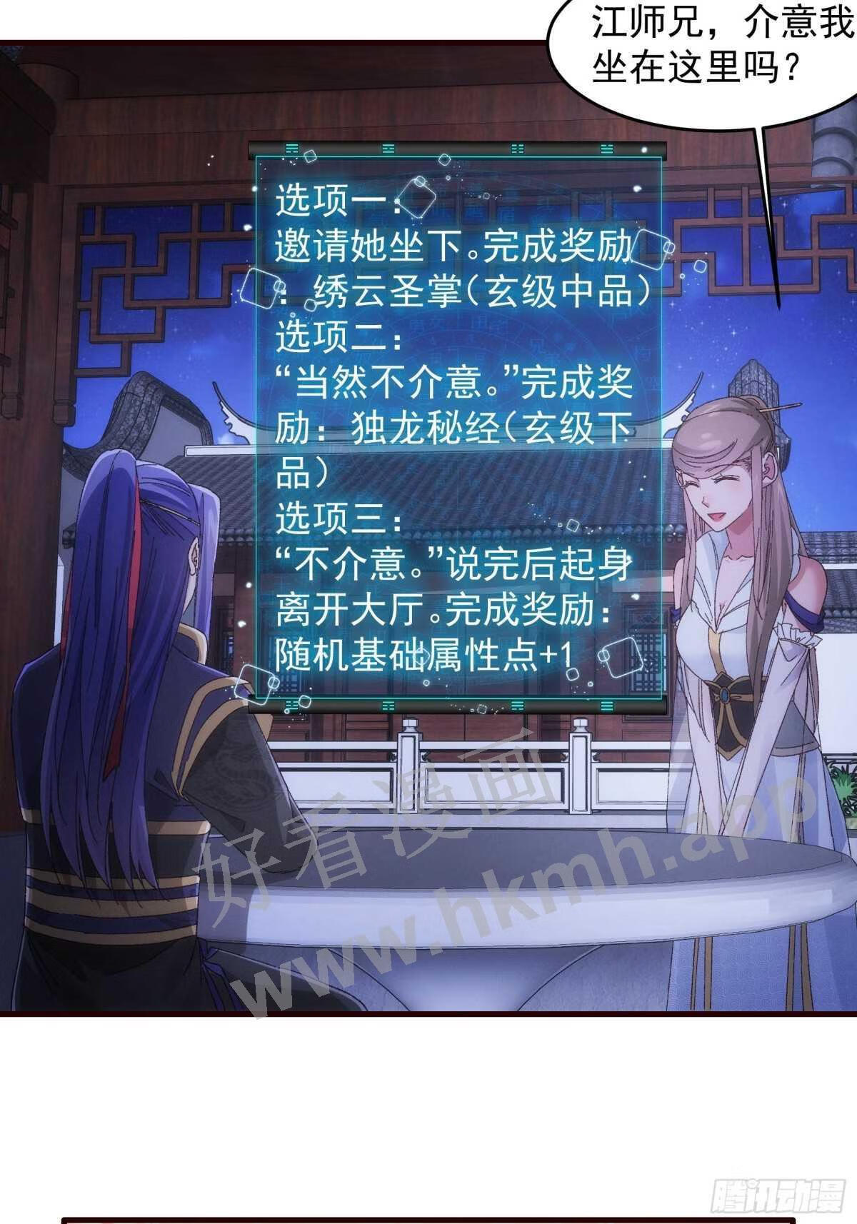 我就是不按套路出牌漫画在哪看漫画,第65话 大家都是在演4图