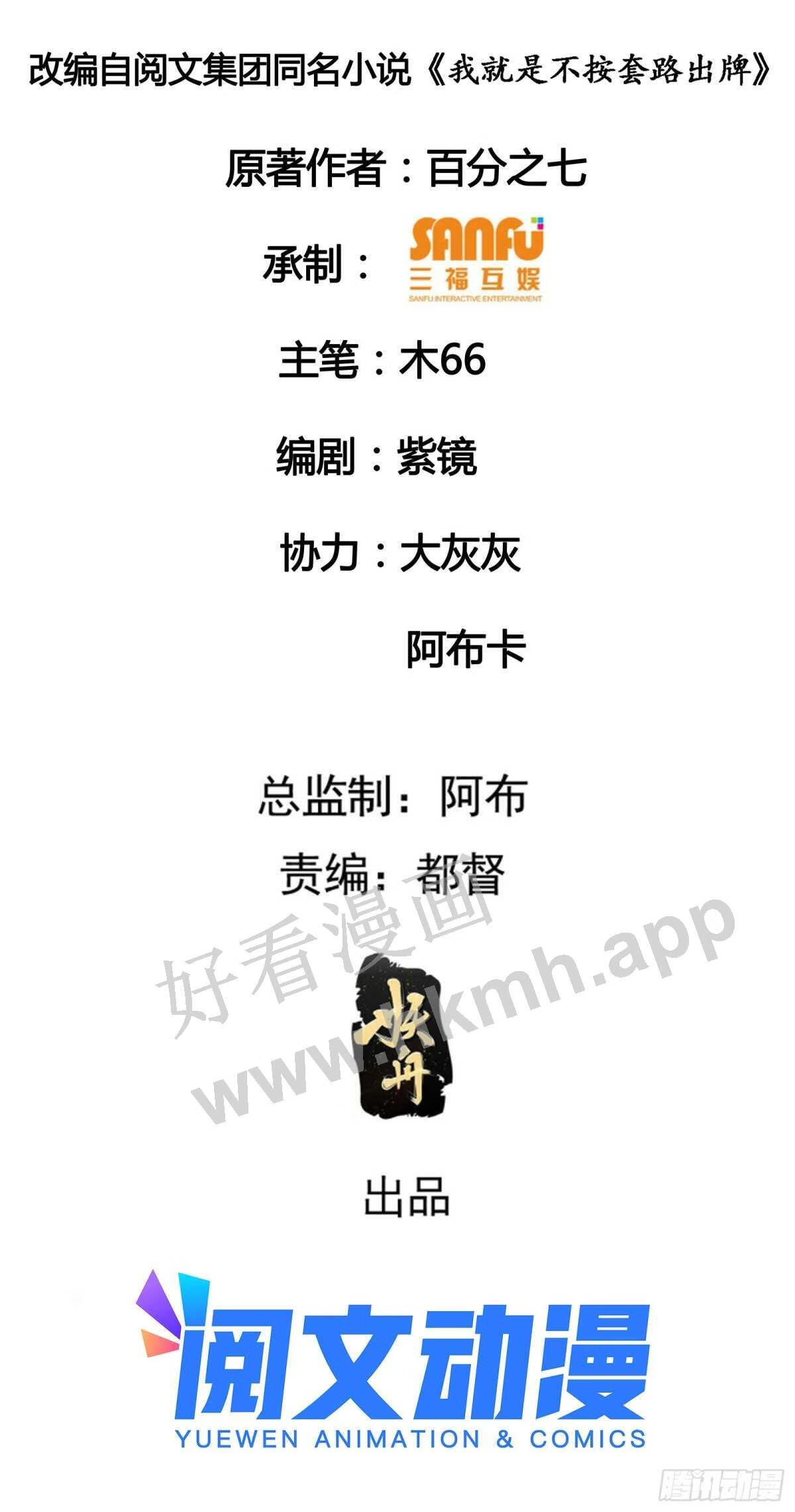 我就是不按套路出牌漫画在哪看漫画,第65话 大家都是在演2图
