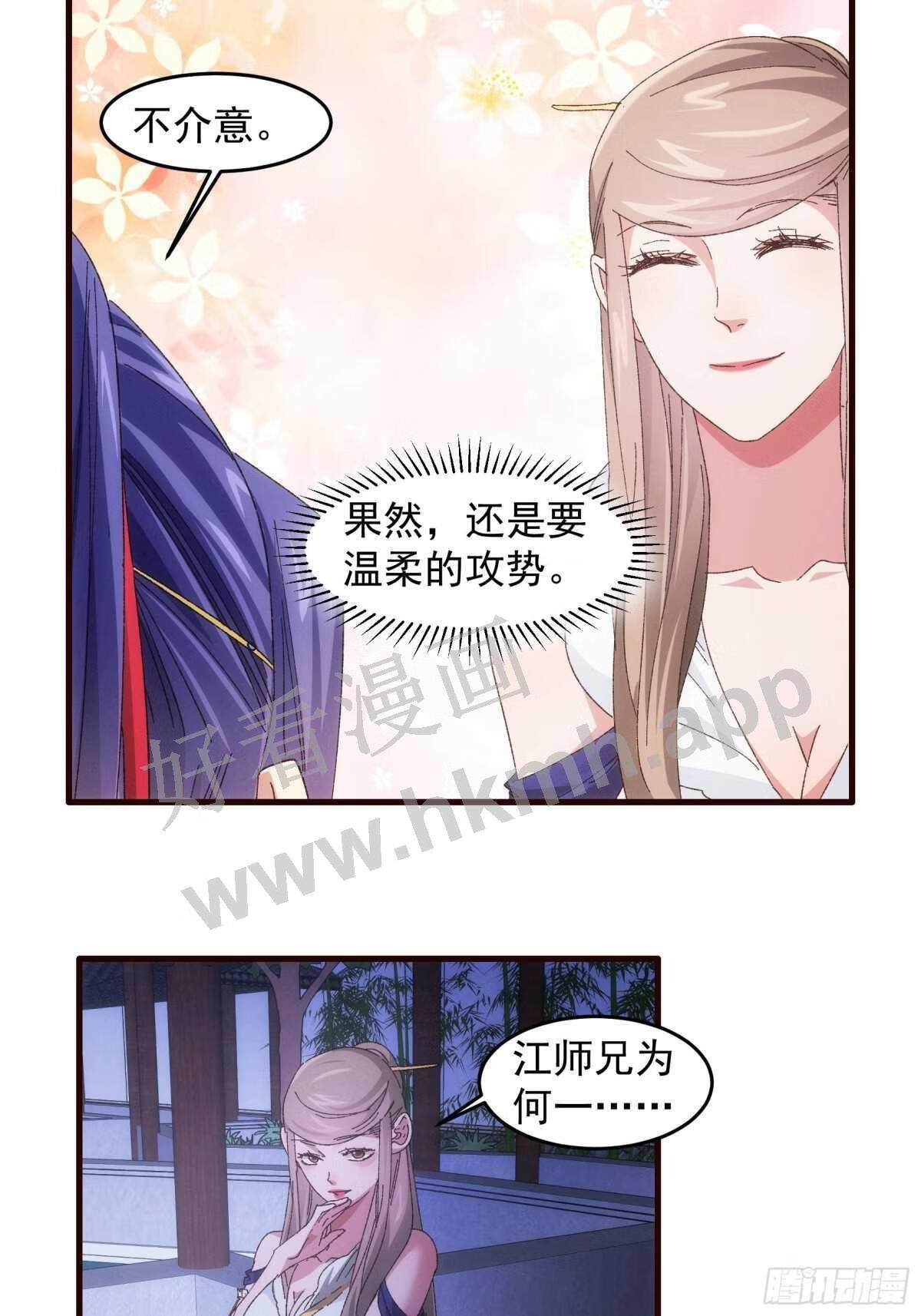 我就是不按套路出牌漫画在哪看漫画,第65话 大家都是在演5图