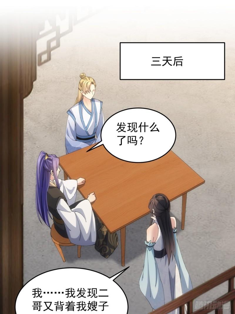 我就是不按套路出牌全集漫画,第144话：洪家的异常3图