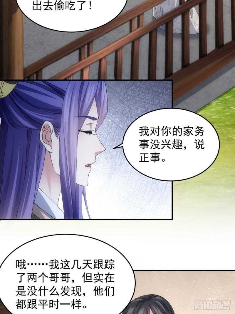 我就是不按套路出牌全集漫画,第144话：洪家的异常4图