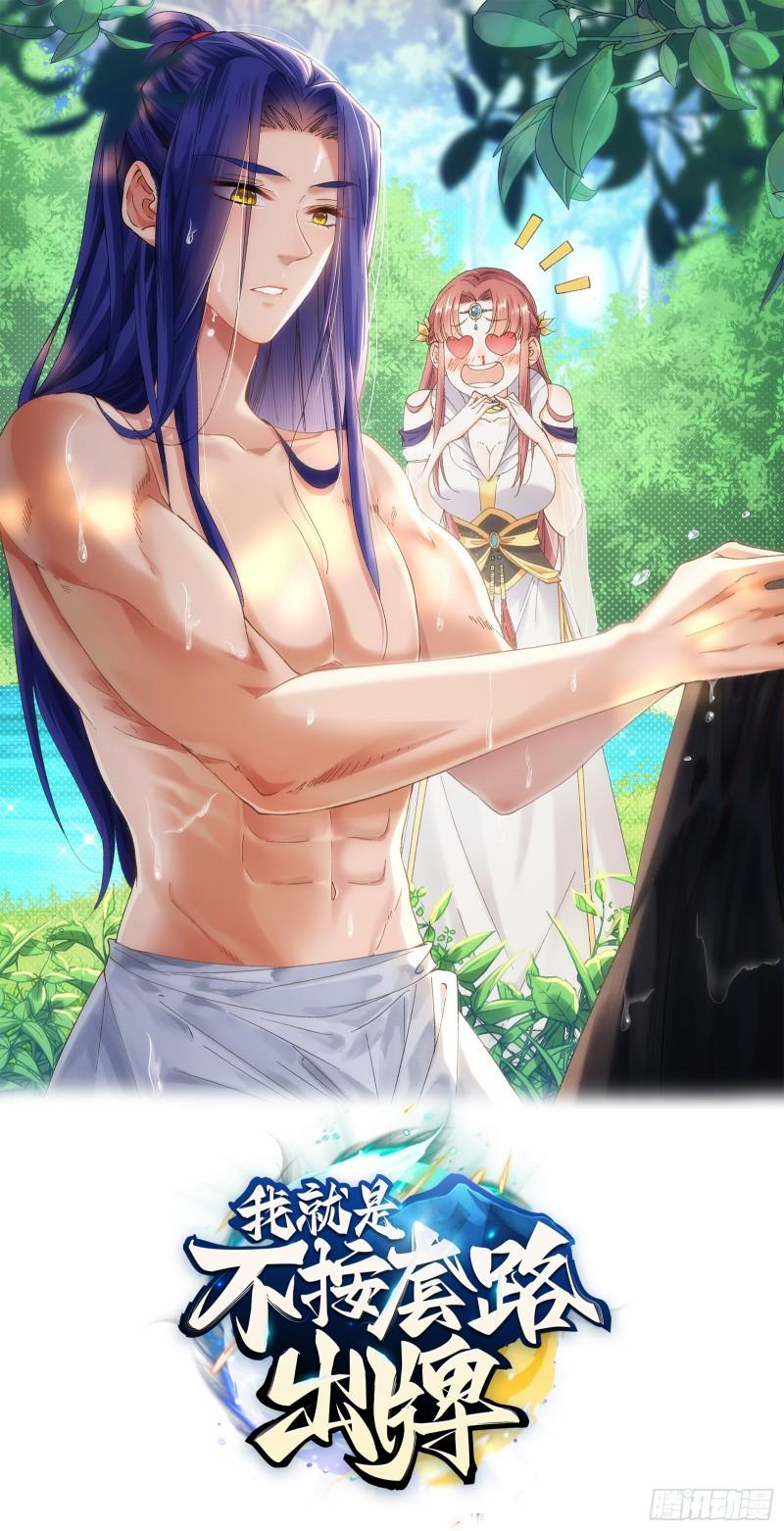 我就是不按套路出牌江北然几个老婆漫画,第155：这孩子挺可怜的1图