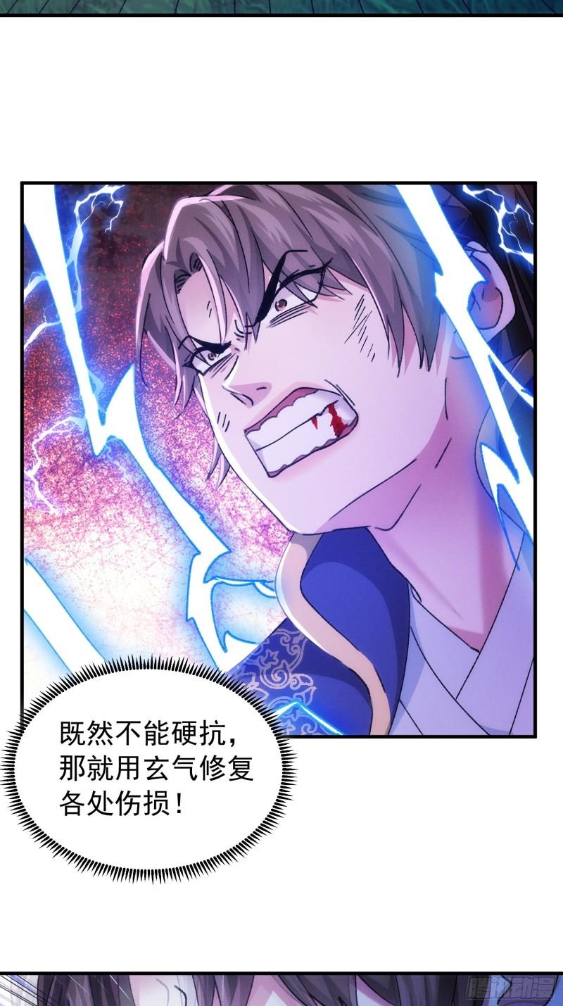 我就是不按套路出牌百科漫画,第97话 决赛开始4图