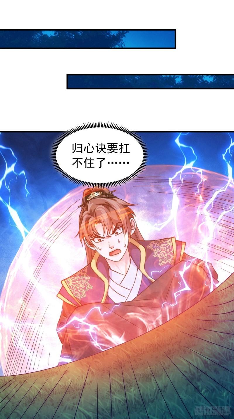 我就是不按套路出牌百科漫画,第97话 决赛开始3图