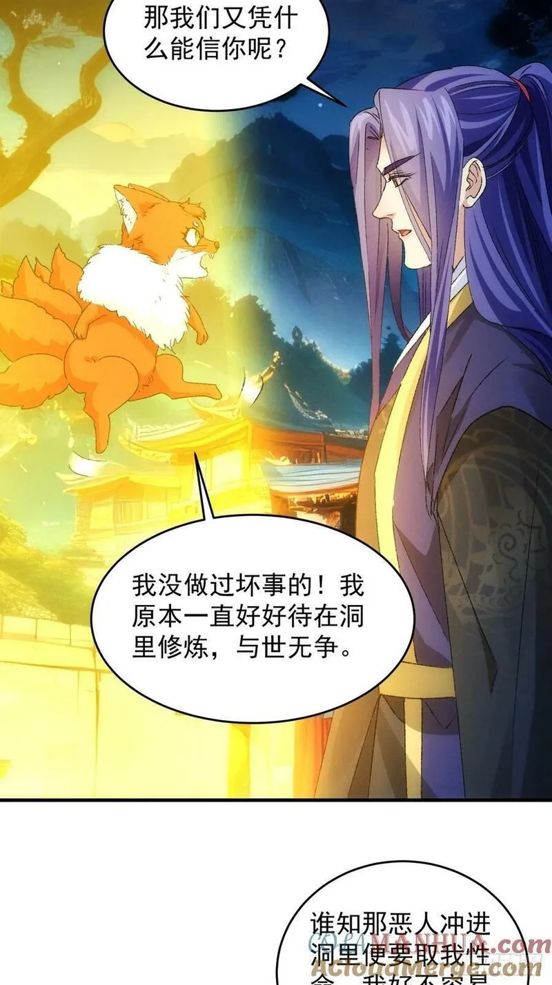 我就是不按套路出牌结局漫画,第177话：妖狐5图