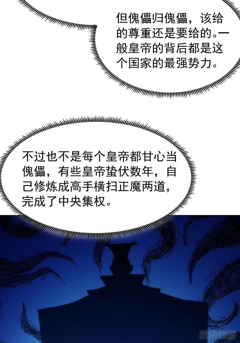 我就是不按套路出牌无删减漫画,第111话：你又知道了4图