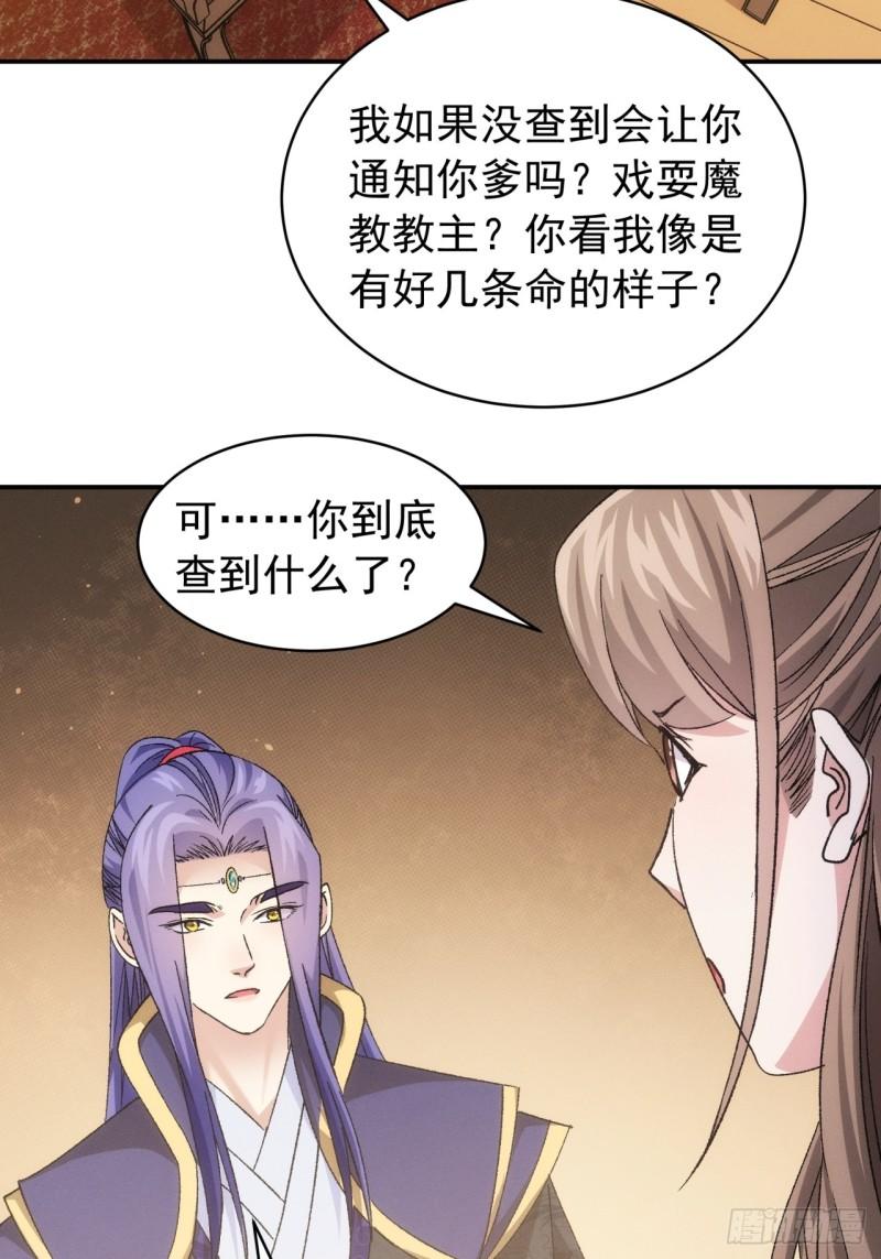 我就是不按套路出牌小说txt下载漫画,第113话： 调查汇报4图