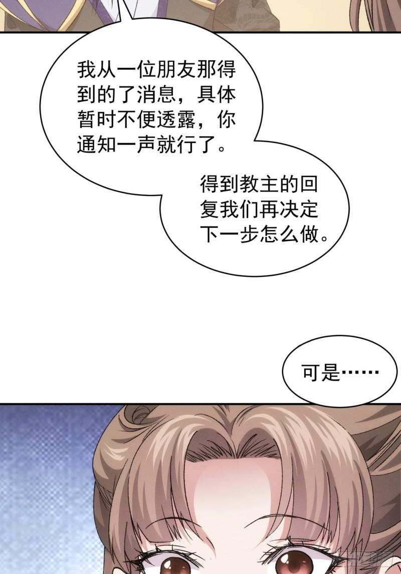 我就是不按套路出牌小说txt下载漫画,第113话： 调查汇报5图